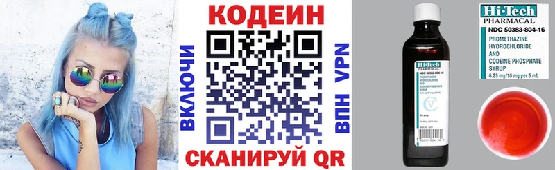 Кодеиновый сироп Lean напиток Lean (лин)  Купить закладки  Артёмовский 